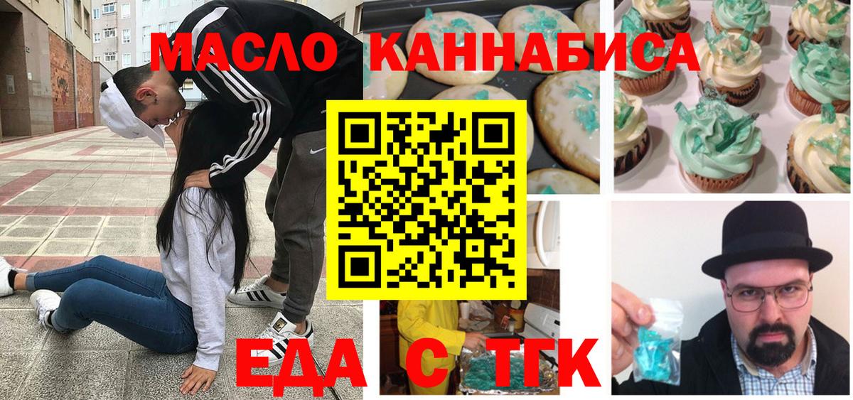 Борисоглебск  Cannafood марихуана  Вход с VPN 
