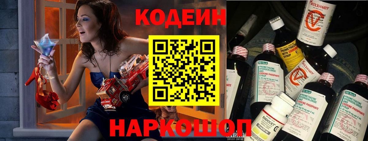 Борисоглебск  Кодеин напиток Lean (лин)  Кодеиновый сироп Lean Purple Drank  Вход с VPN 