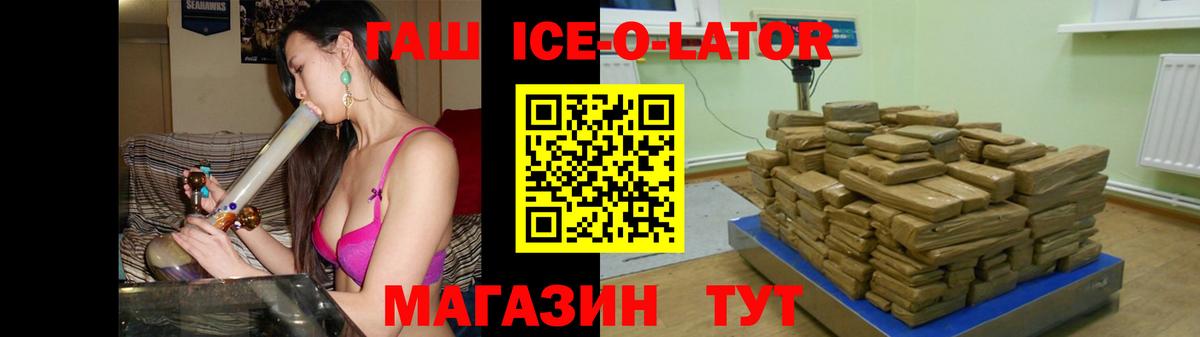 ГАШИШ ice o lator  Вход с VPN  Борисоглебск 