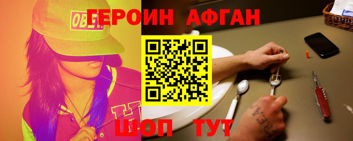 ГЕРОИН хмурый Борисоглебск