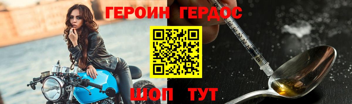 ГЕРОИН герыч  Героин  Борисоглебск  Вход с VPN 