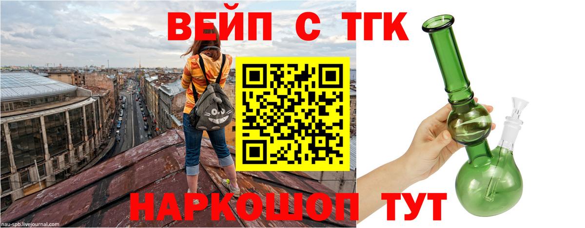 ТГК вейп с тгк Борисоглебск